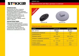 Выключатель STEKKER GLS10-01-20