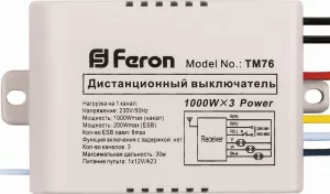 Дистанционный выключатель для светильников FERON TM76