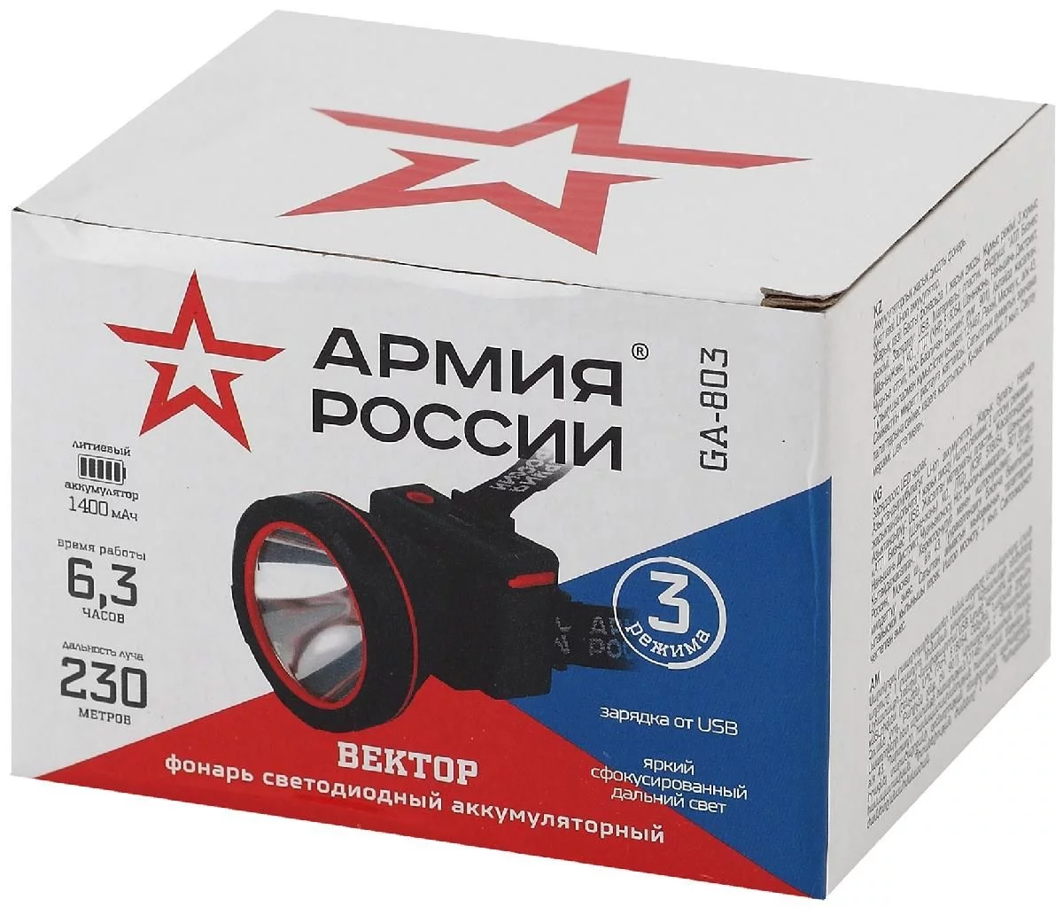 Фонарь налобный светодиодный АРМИЯ РОССИИ GA-803 Вектор аккумуляторный мощный яркий 3 режима красно-черный