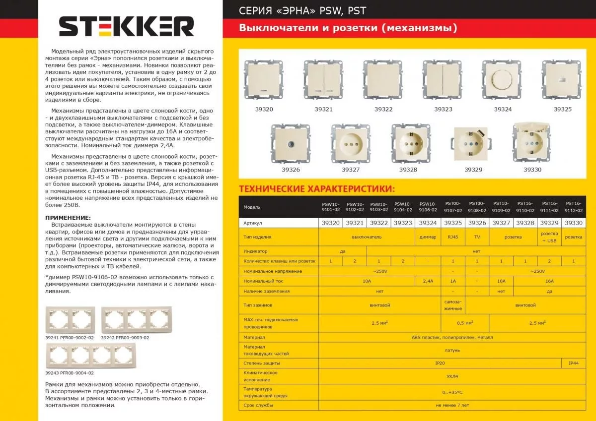 Выключатель STEKKER PSW10-9103-02