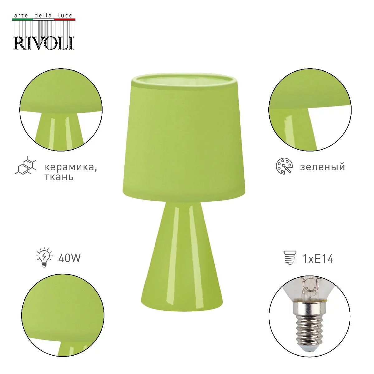 Настольная лампа Rivoli Edith 7069-601 1 * Е14 40 Вт керамика салатовая