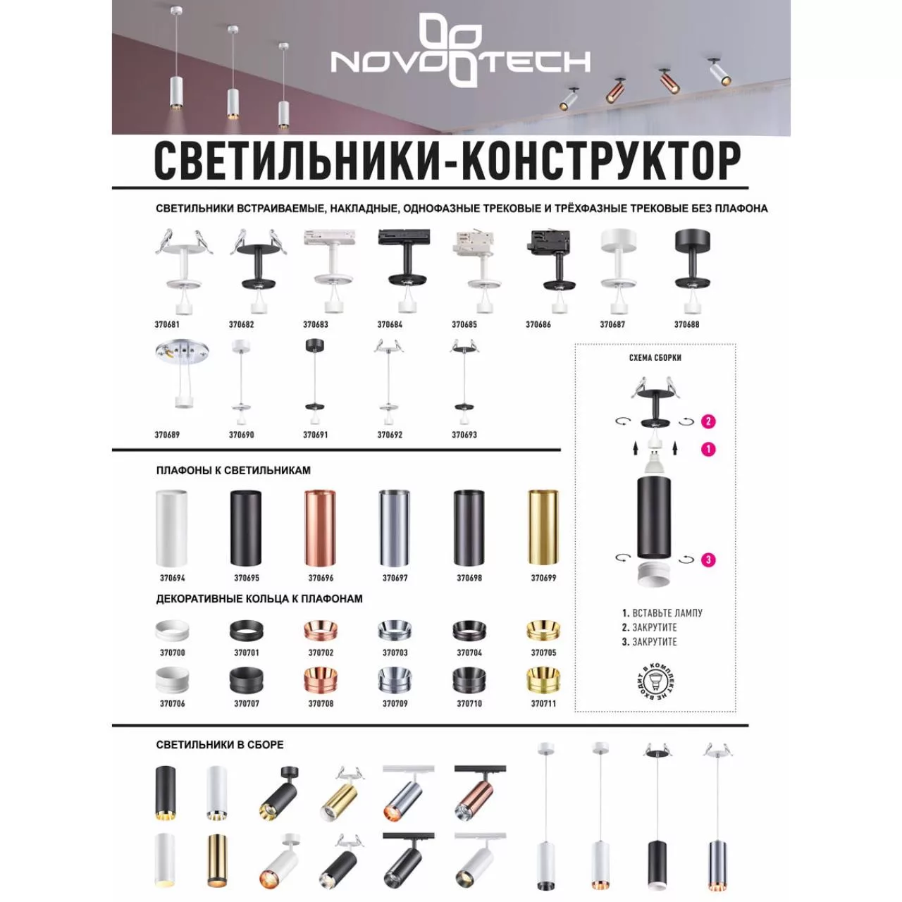Технический светильник Novotech KONST 370707