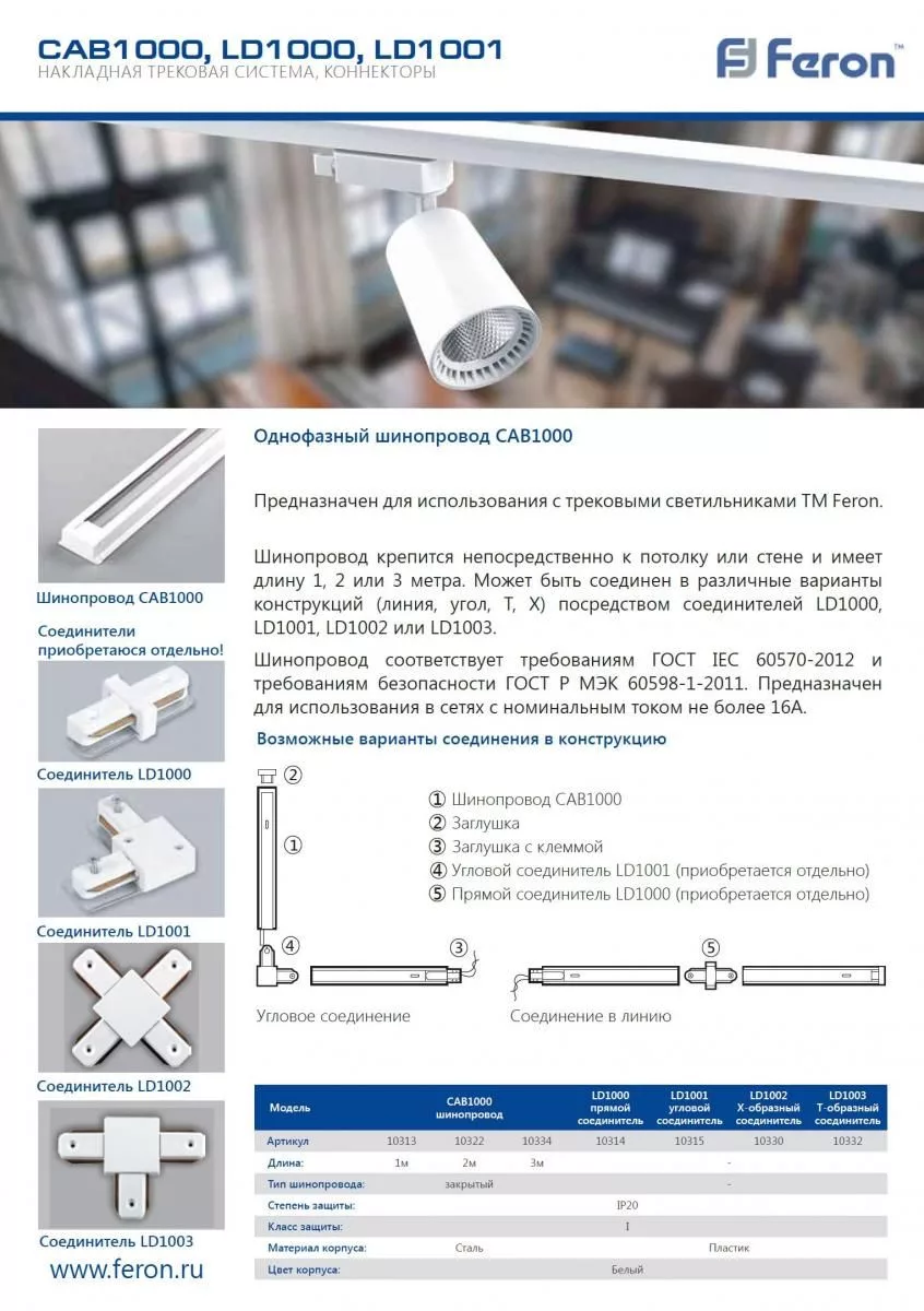 Комплектующие для трековых светильников FERON CAB1000 купить в Актобе –  «Описвет»