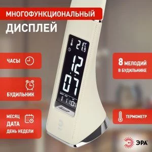 Настольный светильник ЭРА NLED-461-7W-BG светодиодный бежевый