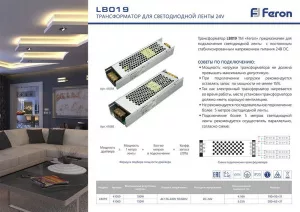 Трансформаторы для светодиодной ленты 12V/24V FERON LB019