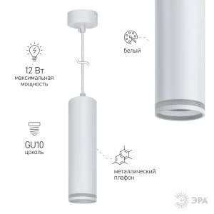 Светильник подвесной (подвес) ЭРА PL16 WH MR16/GU10, белый, потолочный, цилиндр