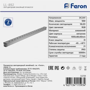 Линейный архитектурный светильник FERON LL-892