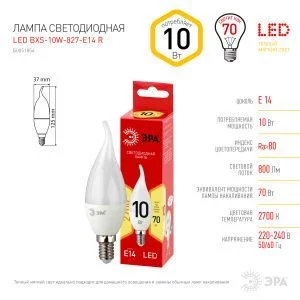 Лампочка светодиодная ЭРА RED LINE LED BXS-10W-827-E14 R E14 / Е14 10Вт свеча на ветру теплый белый свет