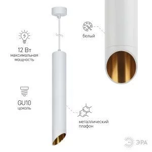 Светильник подвесной (подвес) ЭРА PL 17 WH MR16/GU10, белый, потолочный, цилиндр