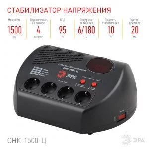 СНК-1500-Ц ЭРА Стабилизатор напр. компакт, ц.д., 160-260В/220В, 1500ВА (4/48)