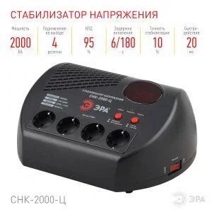 СНК-2000-Ц ЭРА Стабилизатор напр. компакт, ц.д., 160-260В/220В, 2000ВА (4/48)