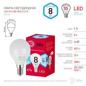 Лампочка светодиодная ЭРА RED LINE LED P45-8W-840-E14 R E14 / Е14 8 Вт шар нейтральный белый свет