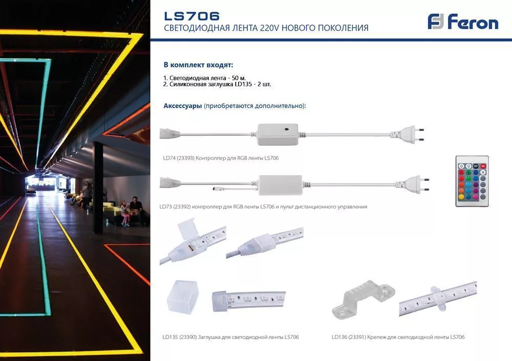 Контроллер для LED устройств FERON LD74