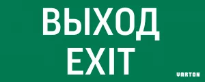 пиктограмма "ВЫХОД-EXIT" для аварийно-эвакуационного светильника ip20