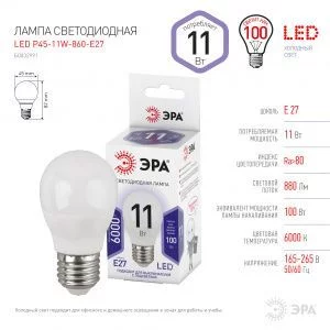 Лампочка светодиодная ЭРА STD LED P45-11W-860-E27 E27 / Е27 11Вт шар холодный дневной свет