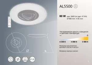 Светильник накладной светодиодный FERON AL5500