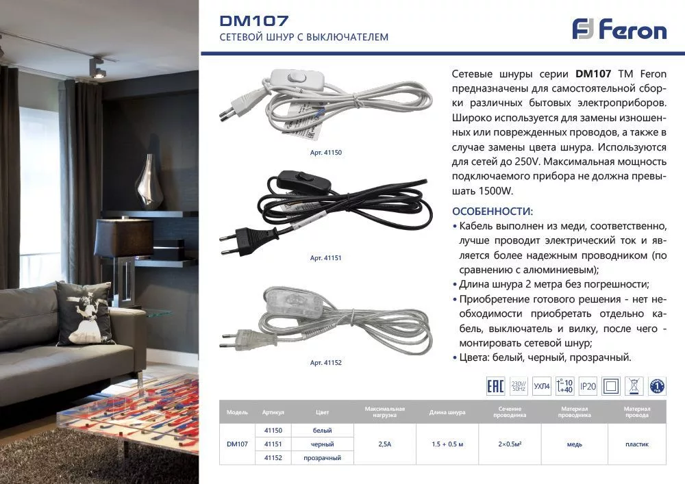 Сетевой шнур с выключателем FERON DM107