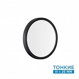 Настенно-потолочный светильник Сонекс MITRA LED 18Вт Ø230 7660/18L