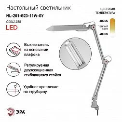 Настольный светильник ЭРА NL-201-G23-11W-GY с лампой PL на струбцине серый