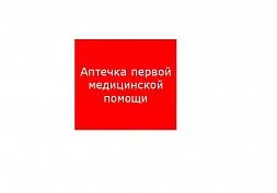 Пиктограмма для аварийного светильника ППБ 0005  Аптечка первой медицинской помощи (200х200) PC-M /комплект, 2шт./ MIZAR SI 2502002220