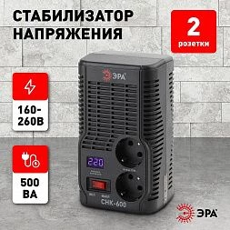 СНК-600 ЭРА Стабилизатор напр. компакт, 160-260В/220В, 600ВА (8/240)