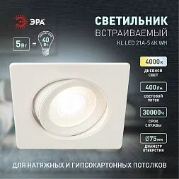 KL LED 21A-5 4K WH Светильник ЭРА светодиодный квадратный поворотн. LED SMD 5W 4000K, белый (100/160