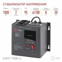 СННТ-1000-Ц ЭРА Стабилизатор напряжения настенный, ц.д., 140-260В/220/В, 1000ВА (4/72)