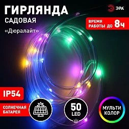 ERANN24-12 ЭРА ЭРА Садовый дюралайт на солнечной батарее, мультиколор, 5 м (24/576)