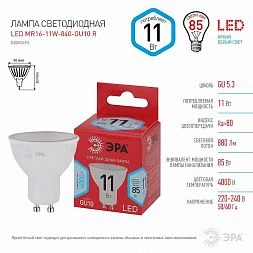 Лампочка светодиодная ЭРА RED LINE LED MR16-11W-840-GU10 R GU10 11 Вт софит нейтральный белый свет