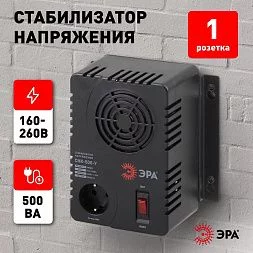 СНК-500-У ЭРА Стабилизатор напр. компакт, универс., 160-260В/220В, 500ВА (6/144)