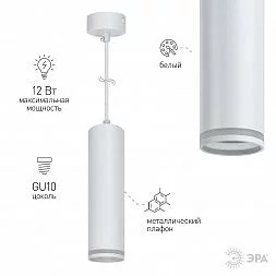 Светильник подвесной (подвес) ЭРА PL16 WH MR16/GU10, белый, потолочный, цилиндр
