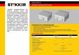 Коробка разветвительная STEKKER EBX10-24-44, 91*91*44мм, 250/380В, 10А, 4 ввода, IP53, белая (КЭМ 3-10-4 (П))
