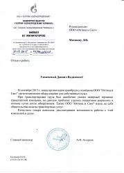 Газпром газораспределение Челябинск